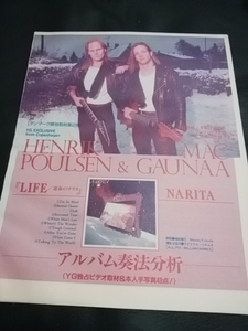 ヤングギター☆記事☆切り抜き☆NARITA/LIFE☆アルバム奏法分析☆ビデオ取材＆本人手写真49点☆HENRIK POULSEN＆MAC GAUNAA☆4/Ca：ccc7▽