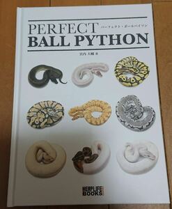 【PERFECT BALL PYTHON】激レア！！絶版本 著者直筆サイン入り 美品