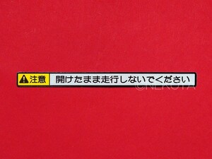 【ステッカー】[K39]グローブボックス警告シール(取扱) 日本語 シンプル 車内コーションラベル JDM