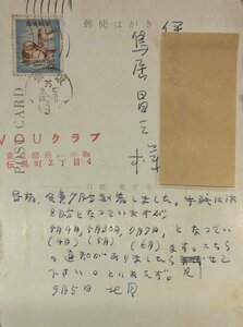 真作保証品『北園克衛 肉筆書簡 VOUクラブ会員・詩人 鳥居昌三宛』