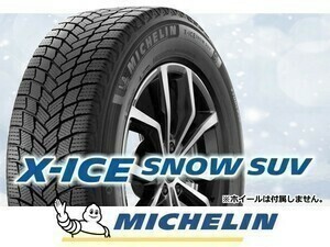 ミシュラン エックスアイススノー X-ICE SNOW SUV 225/65R17 106T XL 【4本セット】 □送料込み総額 69,920円