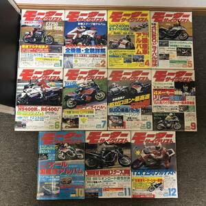 ② モーターサイクリスト 1985年 発行 まとめて ■ バイク雑誌 オートバイ モーターサイクル ■ M0417