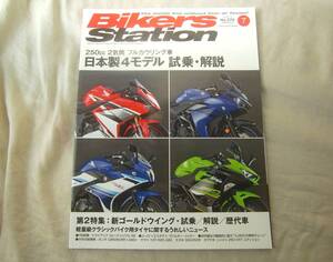 Bikers Station バイカーズステーション 2018年7月号 No.370