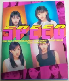 SPEED写真集 1997年5月10日初版発行