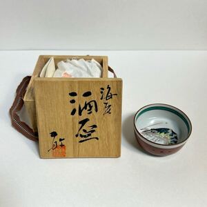 武腰敏昭 海老 酒盃 酒器 共箱 共布 九谷焼 桐箱 美術工芸品 古陶 古窯 酒杯 敏