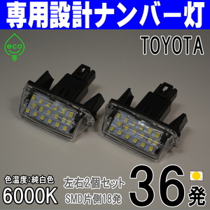 LEDナンバー灯 #11 トヨタ 160系 カローラ フィールダー NRE161G ZRE162G NKE165G ライセンスランプ 純正交換 部品 カスタムパーツ 車検