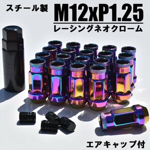 【送料無料】ホイールナット ホイルナット スチール ナット 48mm 20個＋ソケットセット M12 × P1.25 ネオクローム 日産 スバル スズキ