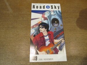 2302YS●浜田省吾ファンクラブ会報 Road&Sky ロード&スカイ No.139/2006.11●浜田省吾/ON THE ROAD 2006-2007 スタート！