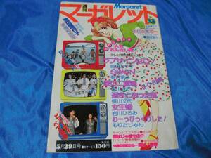 週刊マーガレット77-5-29　NO.23ベイ・シティ・ローラーズ
