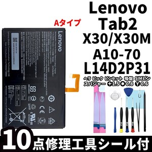 国内即日発送! 純正同等新品! Lenovo Tab 2 バッテリー L14D2P31 Aタイプ TB2-X30F 電池パック 交換 内蔵battery 両面テープ 修理工具付き