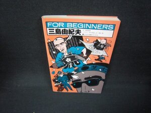 FORBEGINNERS　三島由紀夫/JFN