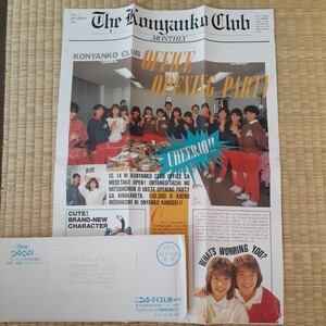 おニャン子クラブ ファンクラブ こニャン子club 当時物 会報誌 1985年 とんねるず フジテレビ 秋元康