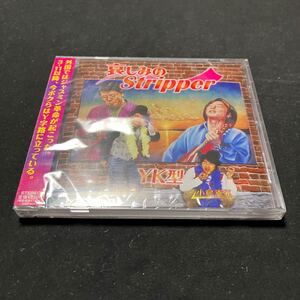 S14d 未開封 CD 哀しみのＳｔｒｉｐｐｅｒ／ＹＫ型