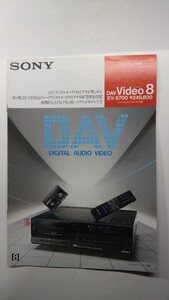 ★SONY コンパクトビデオ　DAV video8カタログ　1985年6月 除菌済み★