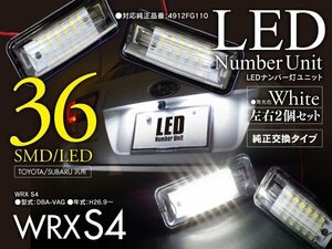 トヨタ/スバル車ナンバー灯ユニット WRX S4 VAG ホワイト ライセンスランプ 2個セット