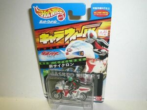 HotWheels キャラウィール　CW-3 仮面ライダー 新サイクロン 29.3