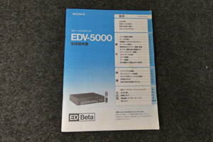 SONY EDベータビデオデッキ EDV-5000 取扱説明書