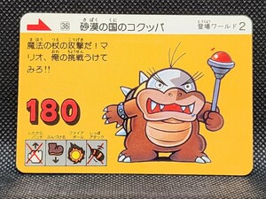 スーパーマリオブラザーズ3　No.36　砂漠の国のコクッパ　バンダイ　中古　カードダス　PPカード　ノーマル　任天堂　当時物