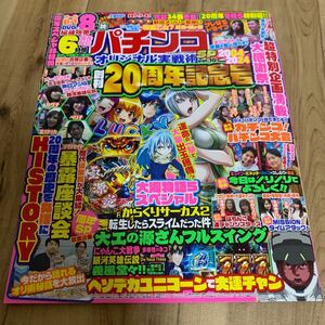 パチンコ必勝ガイド増刊 パチンコオリジナル実戦術ＳＰ　１０ ２０２４年１２月号 DVDなし　管理2