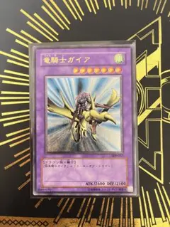 遊戯王　竜騎士ガイア　レリーフ