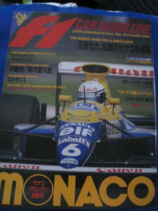 ■即決価格　送料込み金額 F1 CAR MAGAZINE F1カーマガジン 1990年 スポーツマガジン7月号増刊 表紙：R・パトレーゼ　A・セナ 当時物◆古本