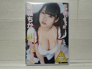 DVD 結城ちか ちか好いちゃった