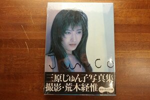 ※○LO370/三原じゅん子 写真集 Junco 三原順子 撮影・荒木経惟 帯・ポスター付/平成6年7月3日発行 未開封/