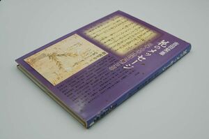 吉田紫峯『花のメッセージ　日本・中国・琉球の華ごころ』沖縄華道文化研究会　2001年初版　献呈署名入　池坊専応口伝、瓶史、石垣家文書