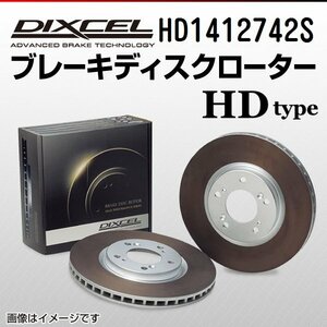 HD1412742S オペル オメガ[A] 2.6 DIXCEL ブレーキディスクローター フロント 送料無料 新品