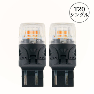 LEDバルブ T20シングル アンバー DC12V 18W 拡散レンズ 無極性 2本セット 90日保証[M便 0/1]