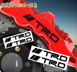 ★1枚増量!限定★//TRD ブレーキ キャリパー 耐熱 ステッカー 7枚 黒 ◆車用 シール カー用品 トヨタ レクサス ヤリス ライズ ハイラックス