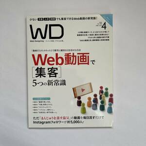 Ｗｅｂ Ｄｅｓｉｇｎｉｎｇ (２０１８年４月号) 隔月刊誌／マイナビ出版