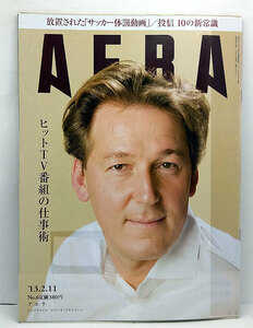 ◆リサイクル本◆AERA（アエラ）2013年2月11日号 通巻1381号 表紙:リチャード・ギア◆朝日新聞出版