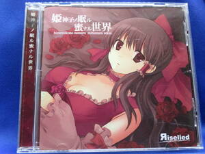 M7■中古 東方系同人CD 姫神子ノ眠ル蜜ナル世界 Яiselied