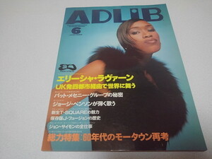 ●　アドリブ ADLiB 1998年6月号　エリーシャ・ラヴィーン/パット・メセニー・グループ/ジョージ・ベンソン　※管理番号 pa2881