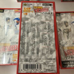 廃盤　未開封　プロ野球　VICTORY　2001　SERIES1　MRM　バンダイ　　Amazon新品在庫切れ　在庫6