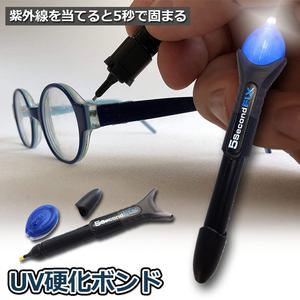 【4本セット】 透明接着剤 液体プラスチック溶接 UV硬化ボンド ライトボンド 紫外線 UV 5秒 固まる 金属 木材 プラスチック