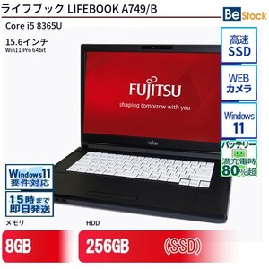 中古 ノートパソコン 富士通 LIFEBOOK A749/B Core i5 256GB Win11 15.6型 SSD搭載 ランクB 動作A 6ヶ月保証