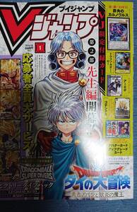 Vジャンプ ブイジャンプ2025年1月号 付録なし 最新刊