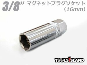 3/8 プラグレンチ 16mm マグネット プラグソケット TH070