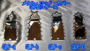 *手作り品 Gibson / ギブソン・タイプ用 メタル・ロッド・プレート / ステンレス製 を1枚出品です (No.GLP-c)