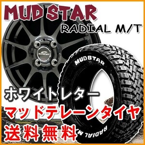 送料無料 軽トラック ハイゼット キャリー アクティ スタッグ 155/65R13 マッドスター M/T ホワイトレター