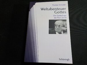 7V1696◆Thomas Schieder Weltabenteuer Gottes Die Gottesfrage bei Hans Jonas(ク）