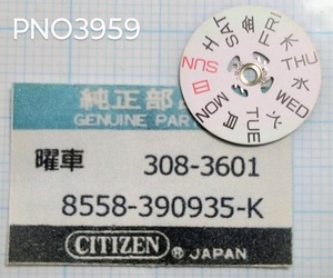 (■1) シチズン純正パーツ CITIZEN 308-3601 8558-390935-K 曜日車 曜車 曜板 day indicator NO3959