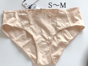 S～M☆EMPREINTE ・オンプランテ　海外高級ランジェリー　ショーツ　ベージュ