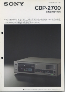 Sony CDP-2700のカタログ ソニー 管7119ス