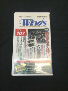 吹奏楽のための月刊ビデオ・マガジン Winds １９９８年４月号　発行 vol.１０７　夢は大きく少人数バンドなど　＊貴重品