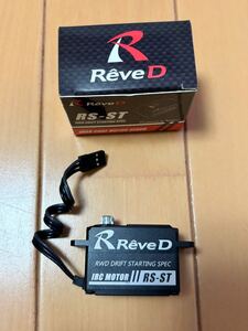 ReveD RS-ST サーボ1