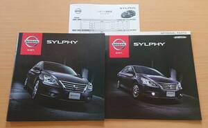 ★日産・シルフィ SYLPHY B17型 2012年12月 カタログ ★即決価格★