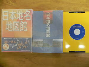 【送料無料】日本地名地図館　小学館　LY-y49.24012280